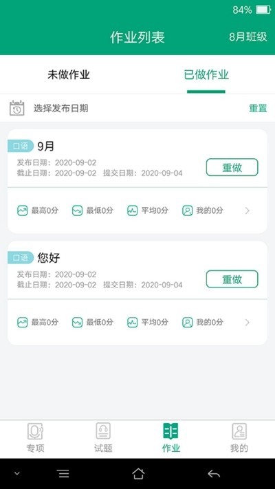 爱突破高中2