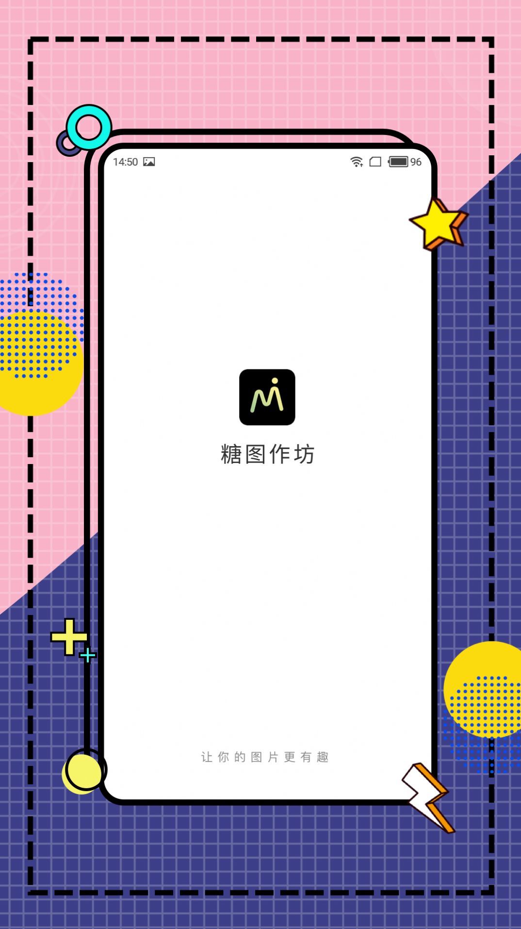 糖图作坊2