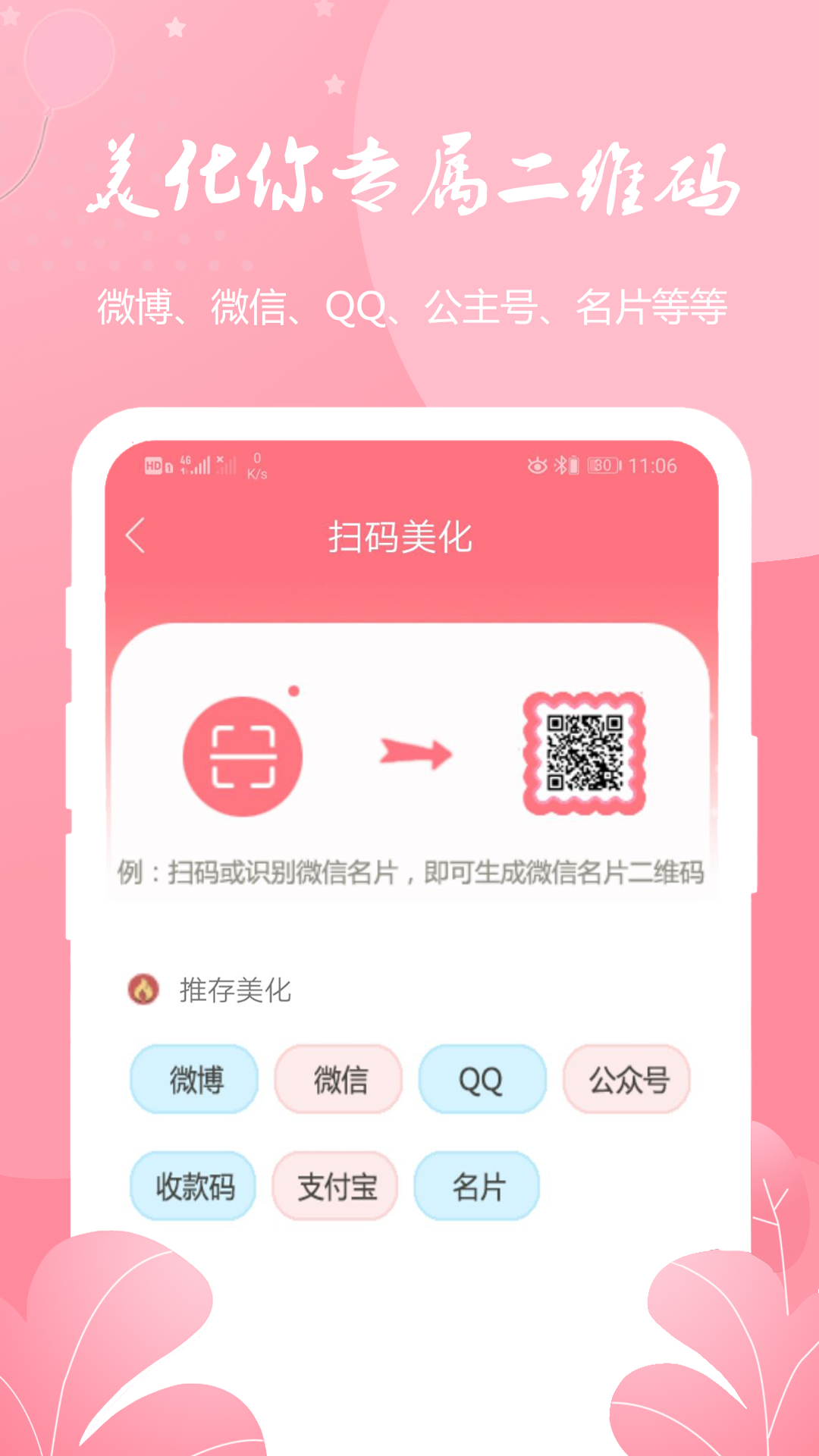 二维码生成扫码器1