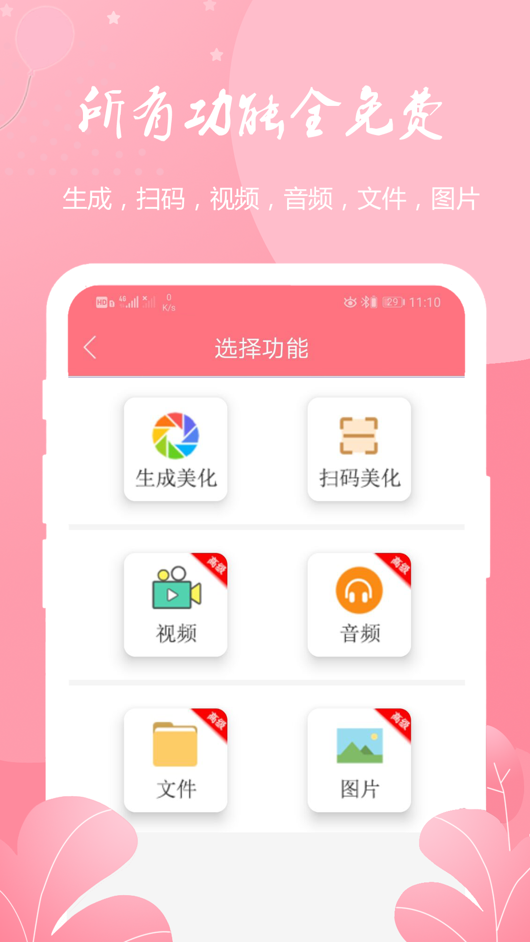 二维码生成扫码器2