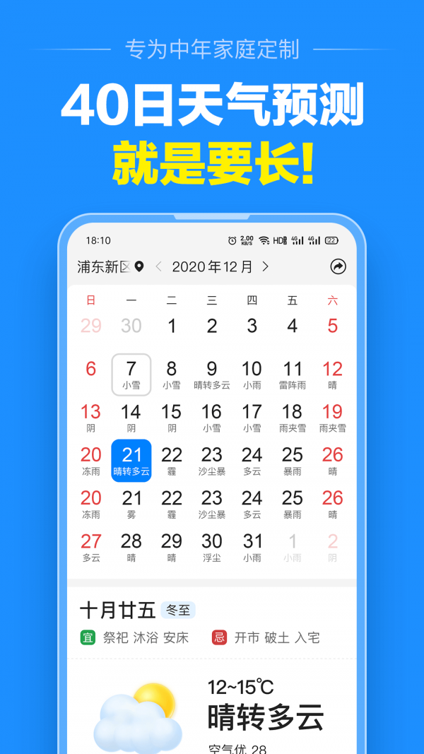 大字版天气预报1