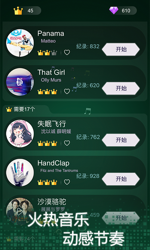 音符舞动4