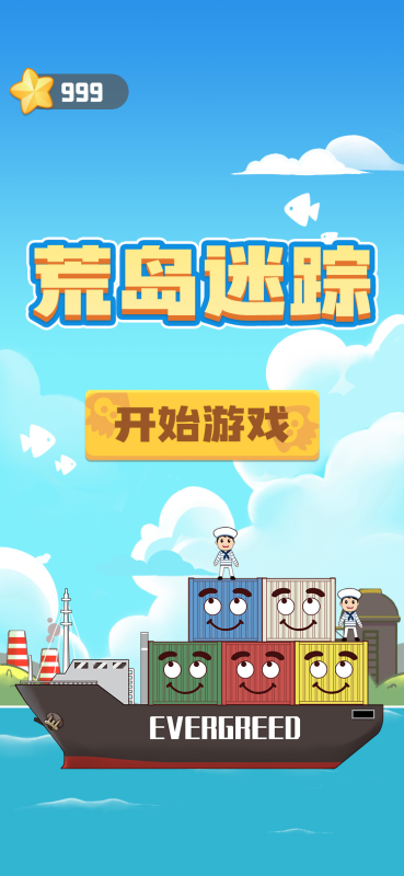荒岛迷踪1