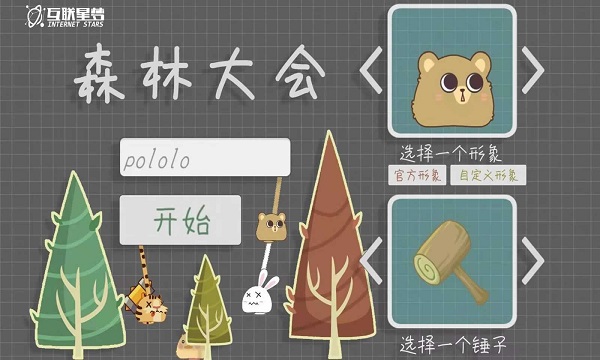 森林大会2