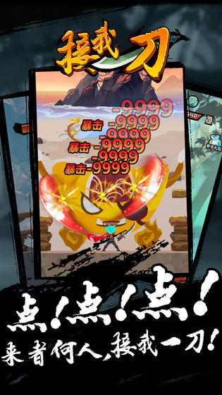 接我一刀4