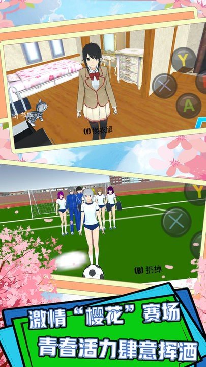 樱花恋爱大作战游戏1