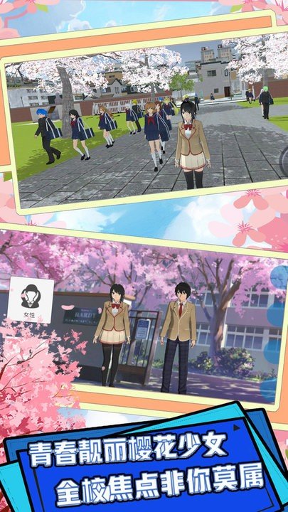 樱花恋爱大作战游戏3