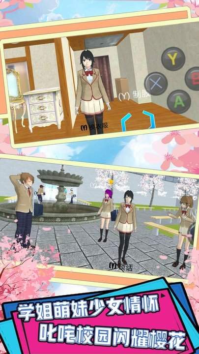 樱花恋爱大作战游戏
