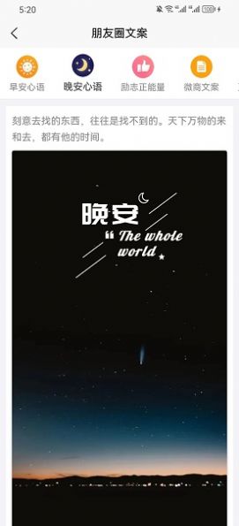 朋友圈集赞截图生成器0