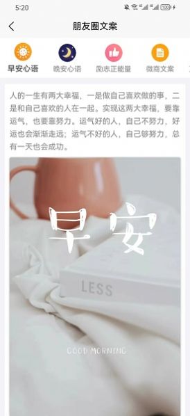 朋友圈集赞截图生成器1