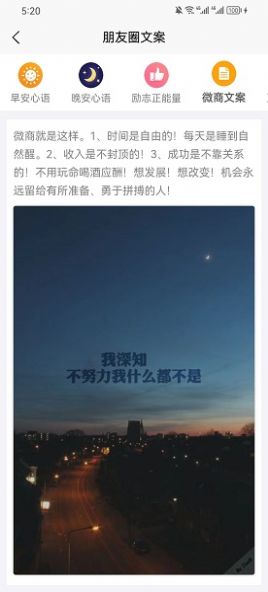 朋友圈集赞截图生成器2