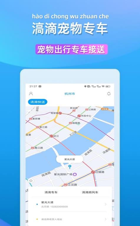 ​滈滴打车1