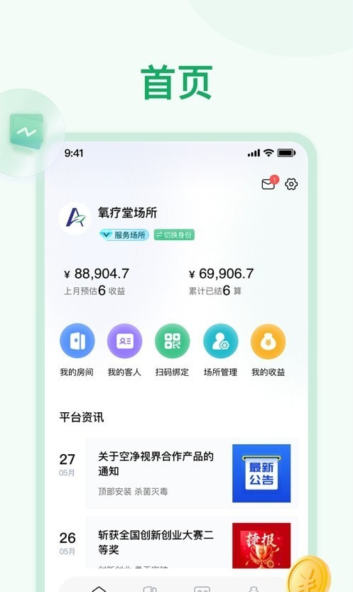 氧疗堂2