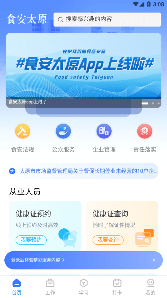 食安太原0