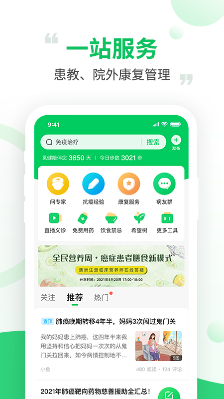 觅健康用户版1
