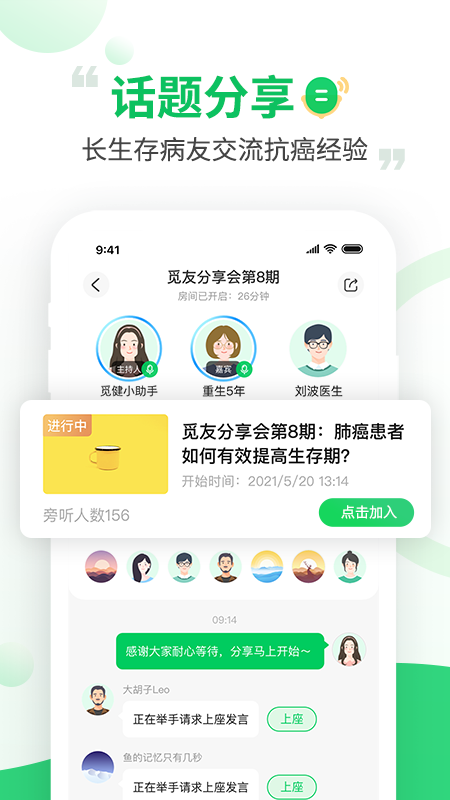 觅健康用户版2