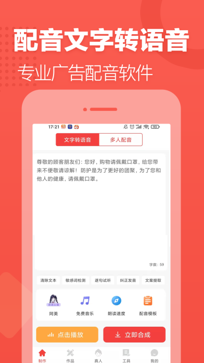 配音文字转语音0