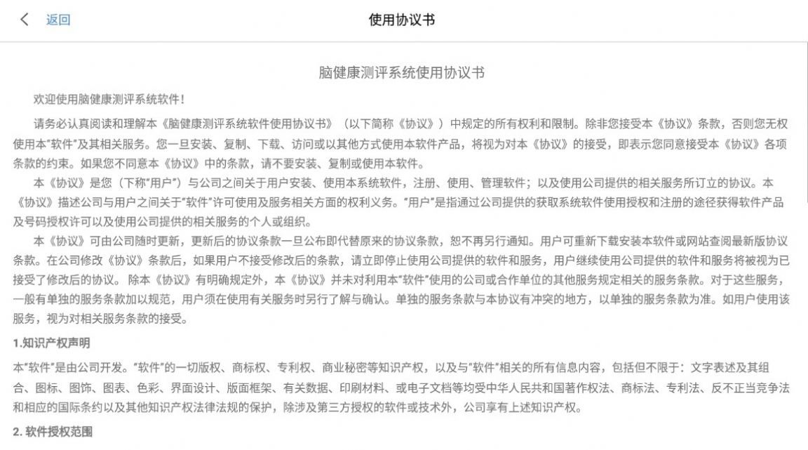 脑健康体检1