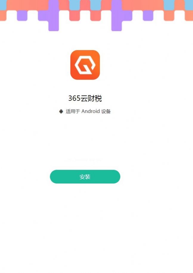 365云财税0