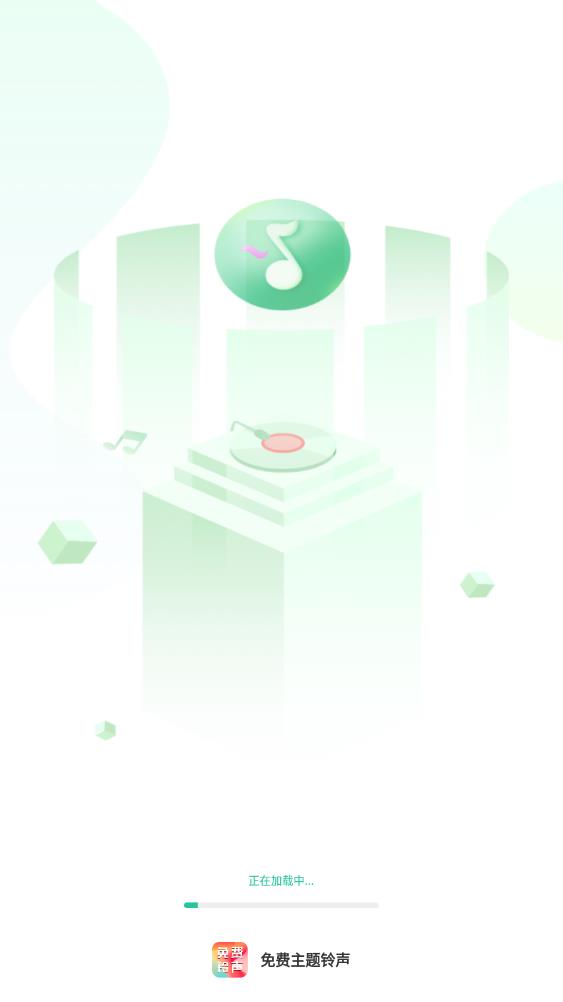 免费主题铃声0