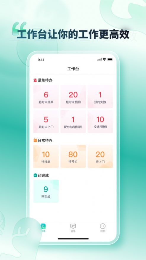 U服到家接单版0