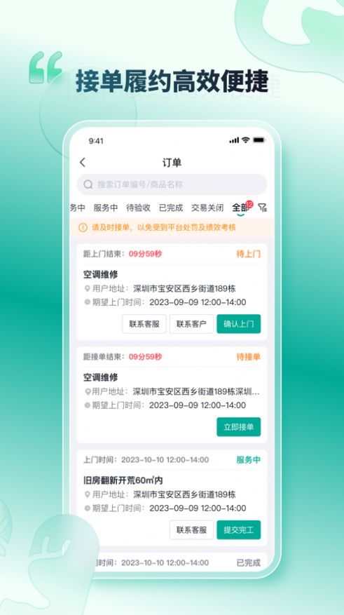 U服到家接单版2