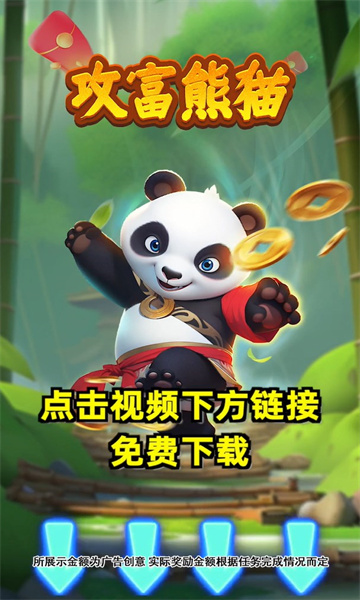 攻富熊猫1