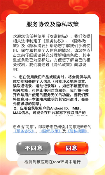 攻富熊猫3