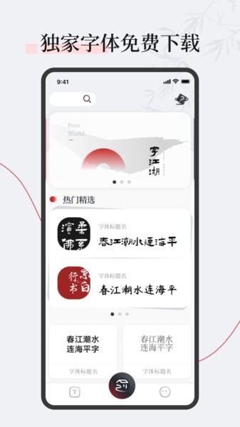 字江湖免费2