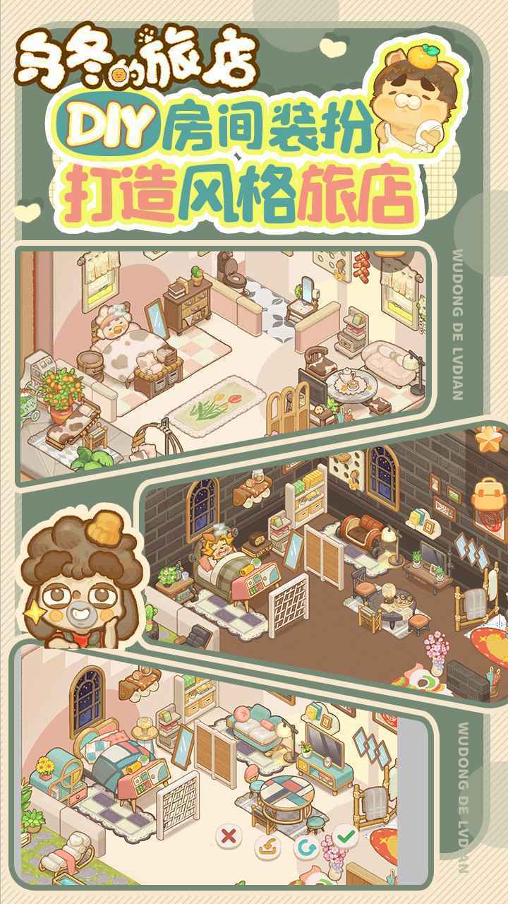 乌冬的旅店内置菜单2