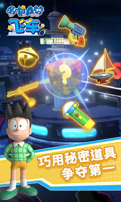 哆啦A梦飞车2