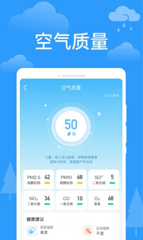 天气实况预报云图2