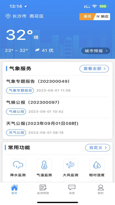 湖南天气2