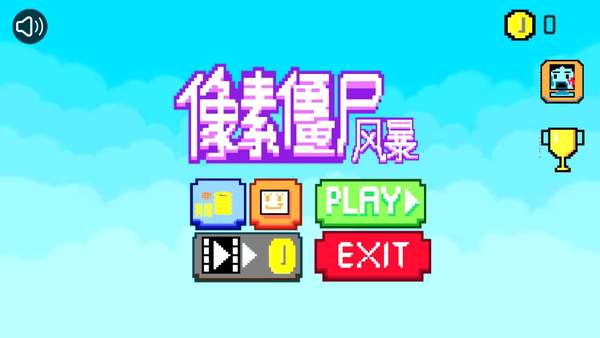 像素僵尸风暴手游