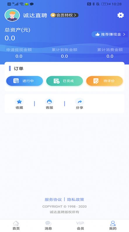 诚达直聘0
