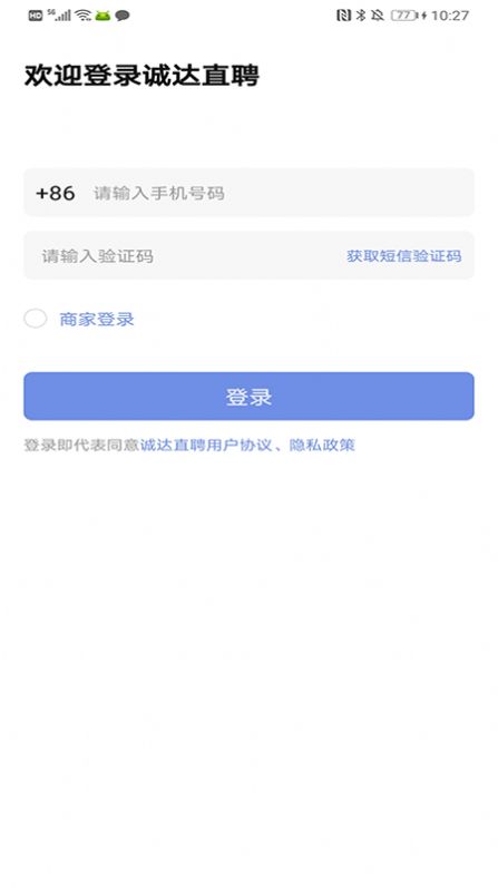 诚达直聘2