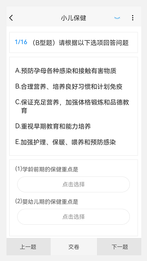 主管护师新题库2