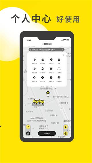 小黄鸭共享电动车 小黄鸭共享电动车