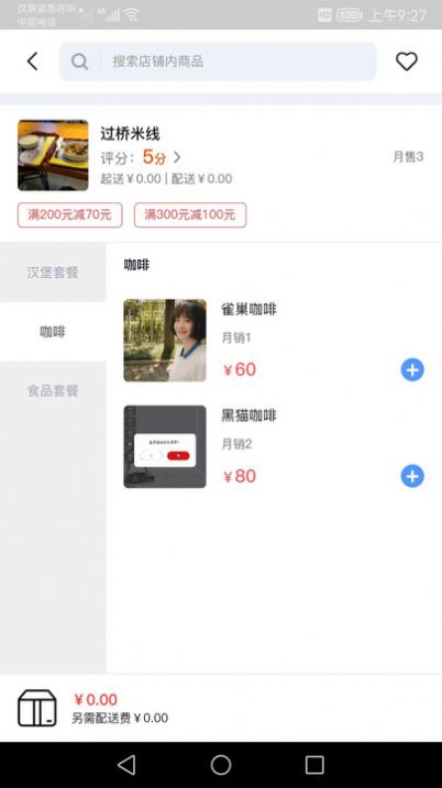 软饭外卖 软饭外卖