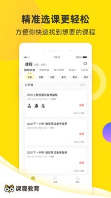 课观教育0