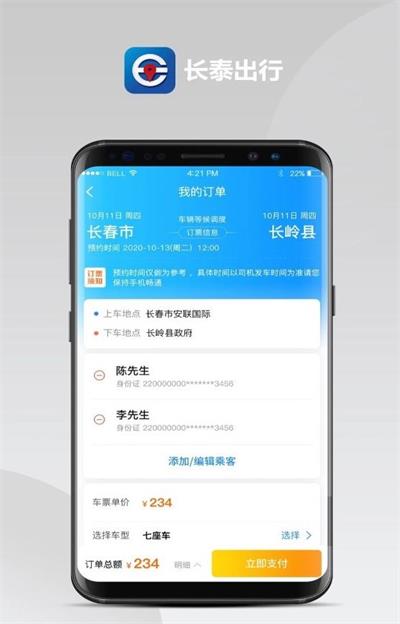 长泰出行0