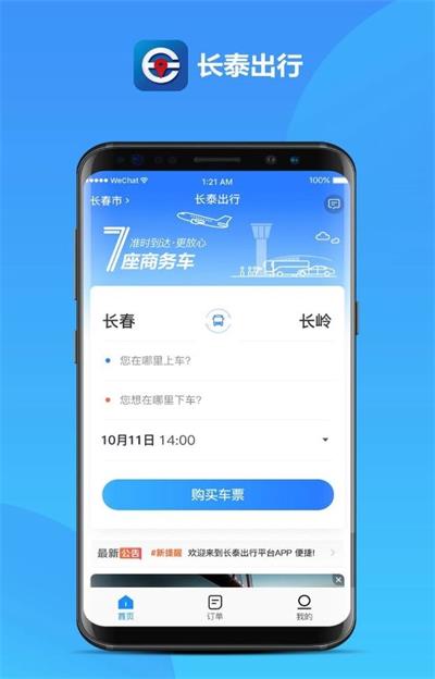 长泰出行2