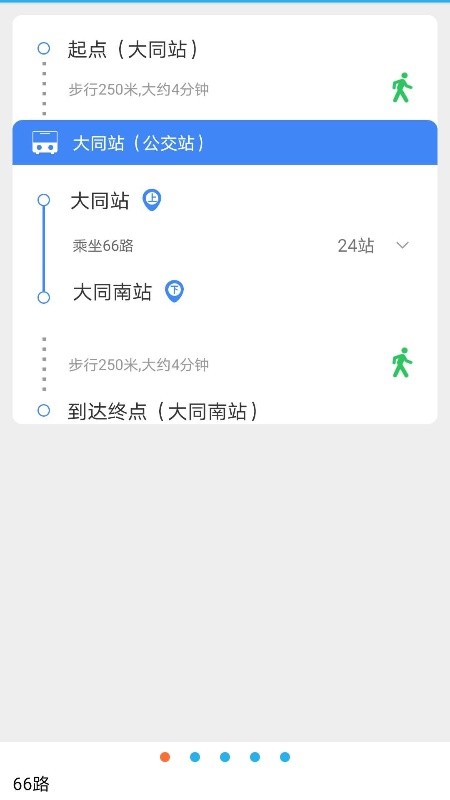 大同公交车实时查询2
