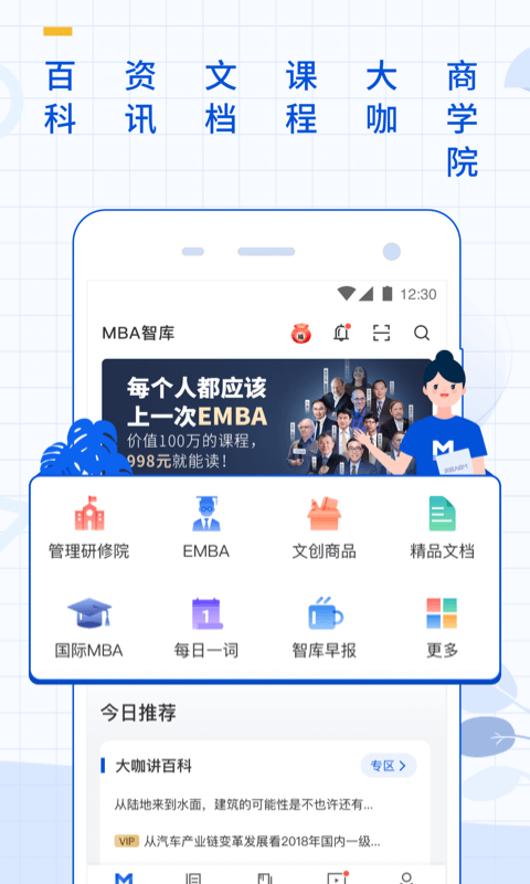 MBA智库1