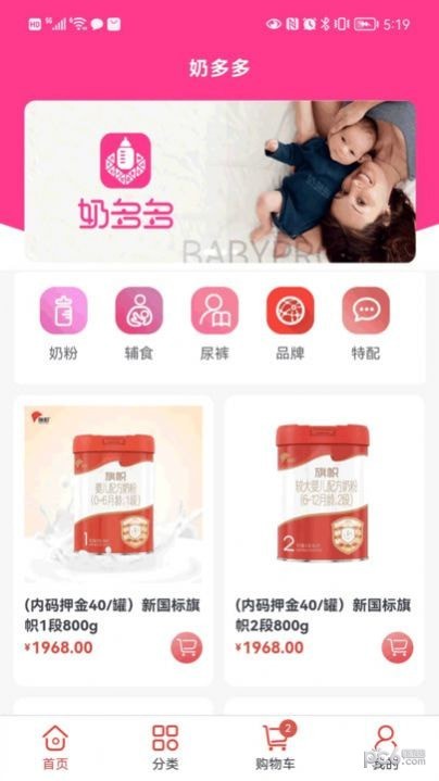 奶多多商城