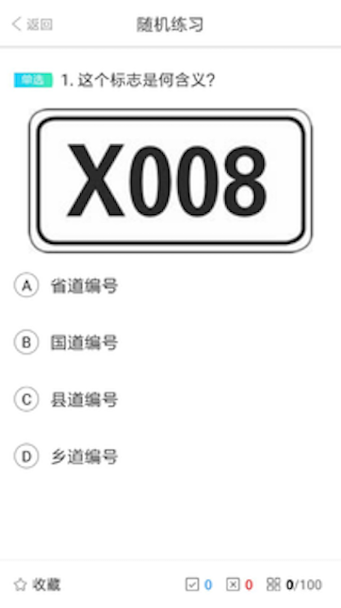 e通驾考1