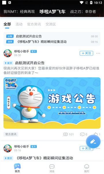 明日之星游戏社区0