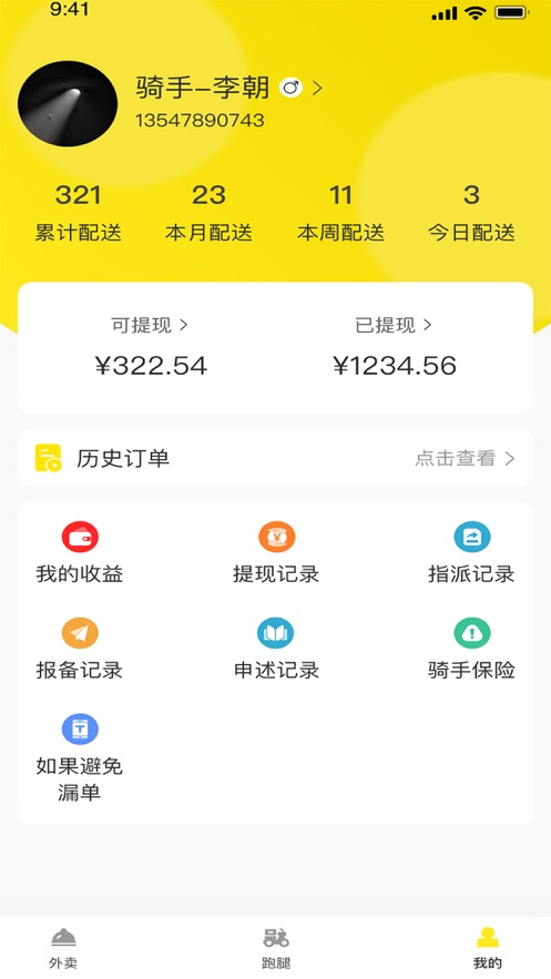 平易客骑手端0