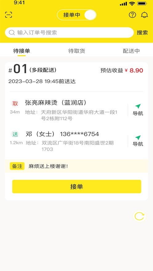 平易客骑手端1