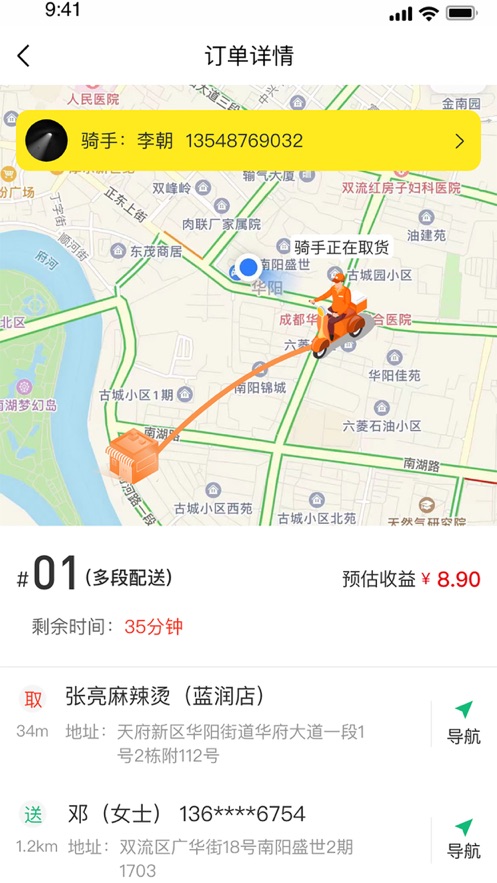 平易客骑手端2